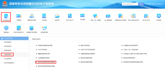 跨區(qū)域涉稅事項信息反饋事項