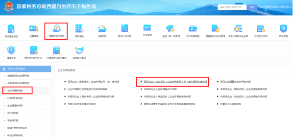 企業(yè)所得稅申報(bào)