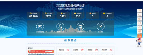高新政務(wù)服務(wù)好差評
