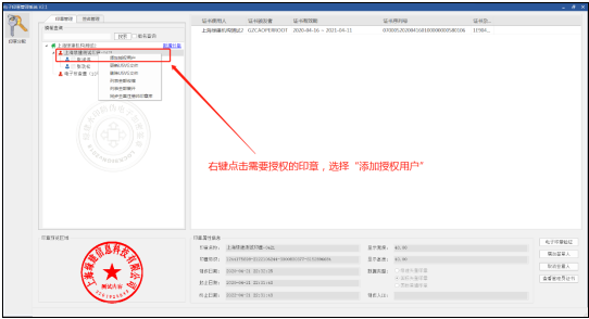 電子印章管理系統(tǒng)