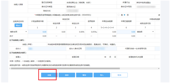 點擊申報