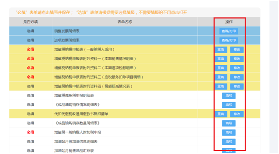 選擇需要更正的表單名