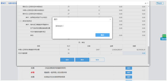 修改好之后點擊保存