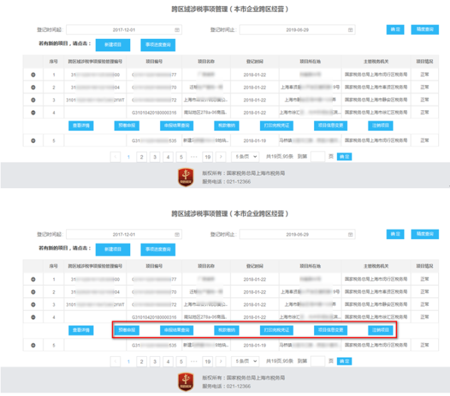 存量項目信息完善及補充