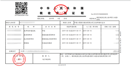 下載完稅證明