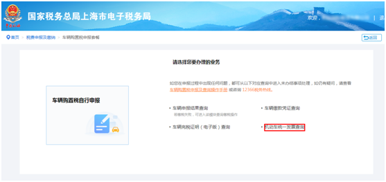機動車統(tǒng)一發(fā)票查詢