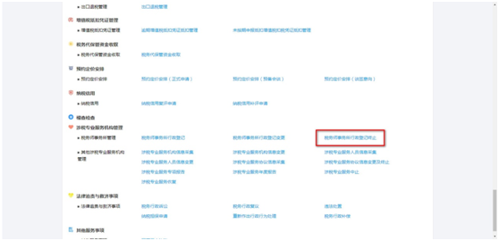 稅務(wù)師事務(wù)所行政登記終止