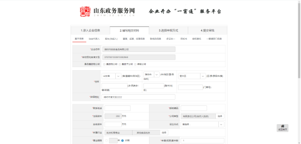 設立登記