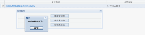 全程電子化登記審批