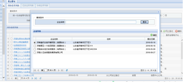 查詢需要審批的業(yè)務數據