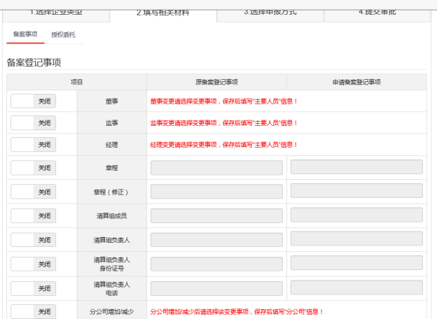 備案填寫相關(guān)材料