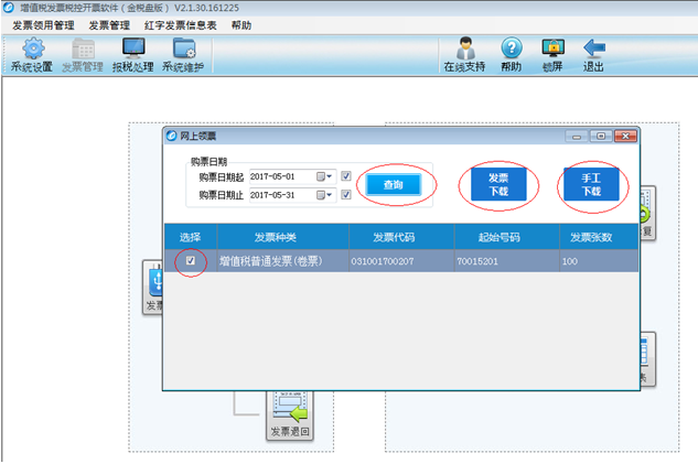 點擊查詢