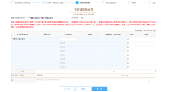 貨物勞務信息信息