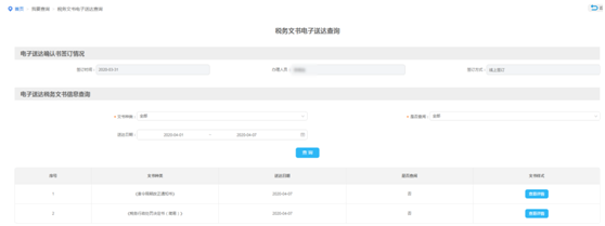 稅務文書電子送達查詢