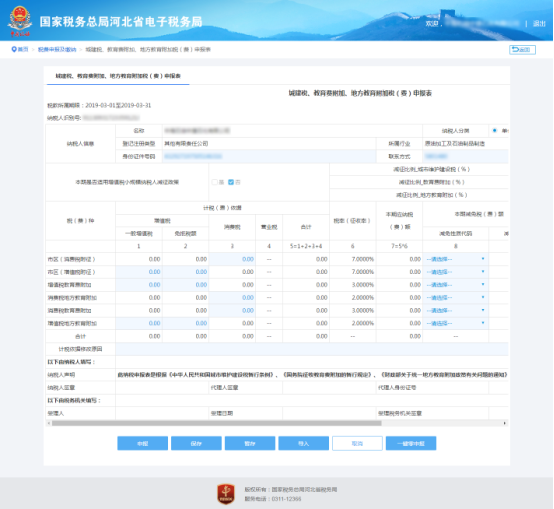 城建稅、教育費(fèi)附加、地方教育附加稅（費(fèi)）申報(bào)表