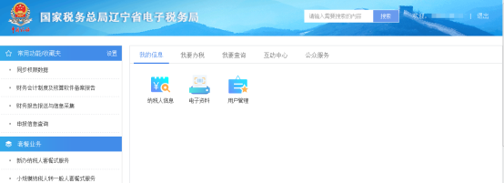 遼寧省電子稅務(wù)局首頁(yè)