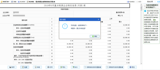 提示通過(guò)檢查