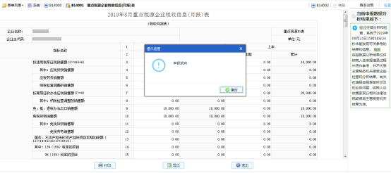 完成重點(diǎn)稅源信息的申報(bào)