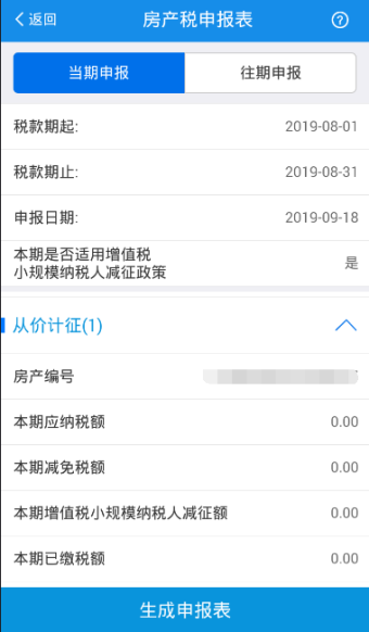 房產(chǎn)稅申報(bào)