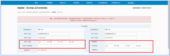 填寫是否郵寄材料和是否回寄材料