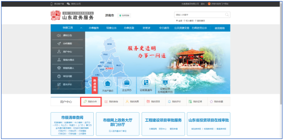 濟(jì)南市政務(wù)服務(wù)網(wǎng)首頁(yè)