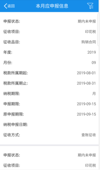 本月應(yīng)申報信息