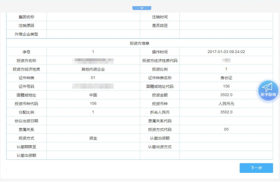 一照一碼戶登記信息確認(rèn)事項辦理頁面