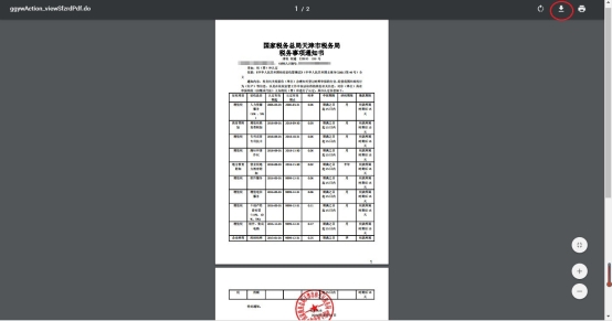 稅費種認(rèn)定稅務(wù)事項通知書