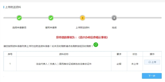 確認(rèn)企業(yè)基本信息無誤