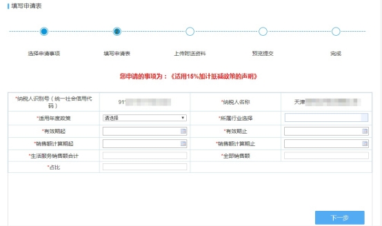 進(jìn)入信息填寫頁面