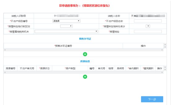 進入申請表填寫頁面