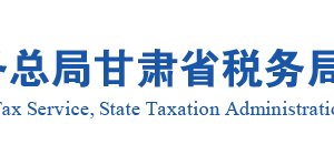 安徽省稅務(wù)局核電站部分用地減免土地稅辦理指南