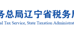 遼寧省電子稅務(wù)局移動辦稅APP分機(jī)構(gòu)信息查詢流程說明