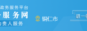 貴州省政務(wù)服務(wù)網(wǎng)用戶注冊及事項辦理操作流程說明