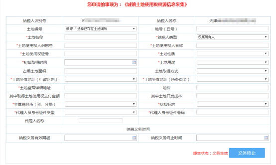 選擇主管稅務(wù)機關(guān)