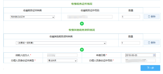 收繳稅務(wù)證件情況