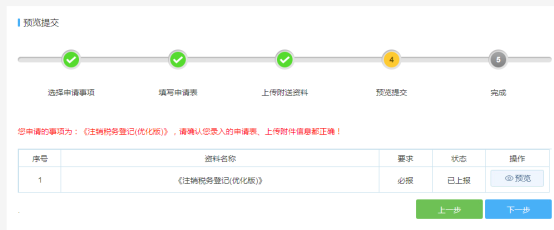 繼續(xù)進(jìn)行企業(yè)注銷操作