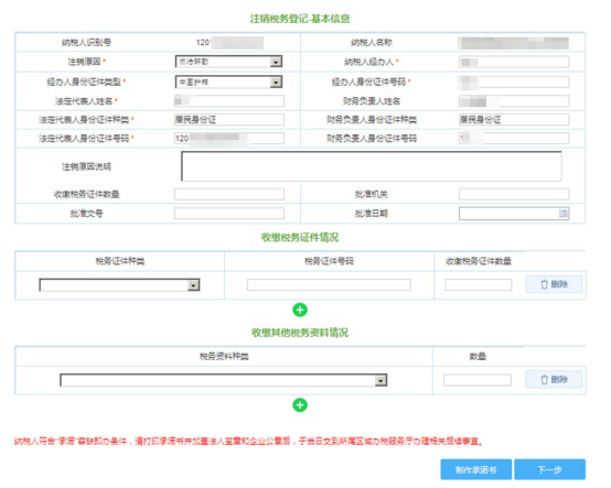 稅務(wù)注銷登記申請(qǐng)頁面