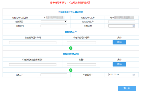 進(jìn)入申請(qǐng)表填寫(xiě)頁(yè)面