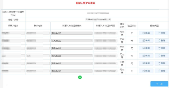 購票人維護(hù)申請(qǐng)表