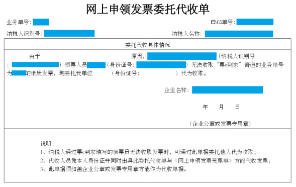 網(wǎng)上申領(lǐng)發(fā)票委托代收單