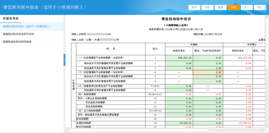 填寫申報(bào)表