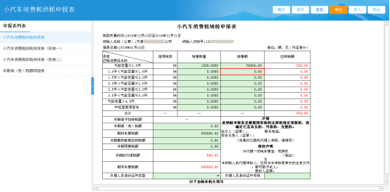 填寫(xiě)申報(bào)表