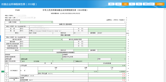 填寫申報(bào)表