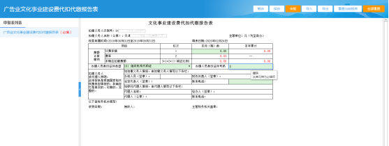 填寫申報表