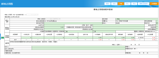 填寫申報表