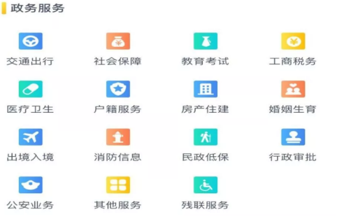 點擊需要辦理的政務(wù)服務(wù)事項