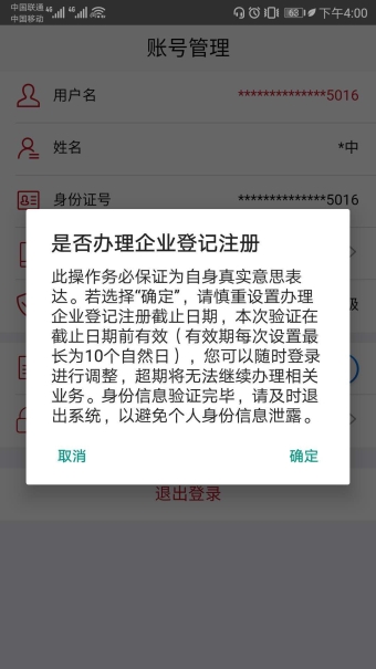 辦理企業(yè)登記注冊(cè)