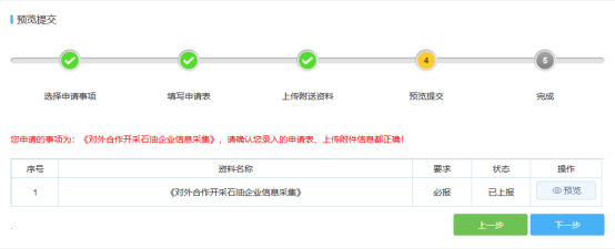 確認信息無誤