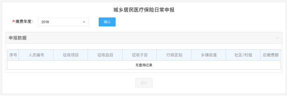 城鄉(xiāng)居民醫(yī)療保險(xiǎn)日常申報(bào)